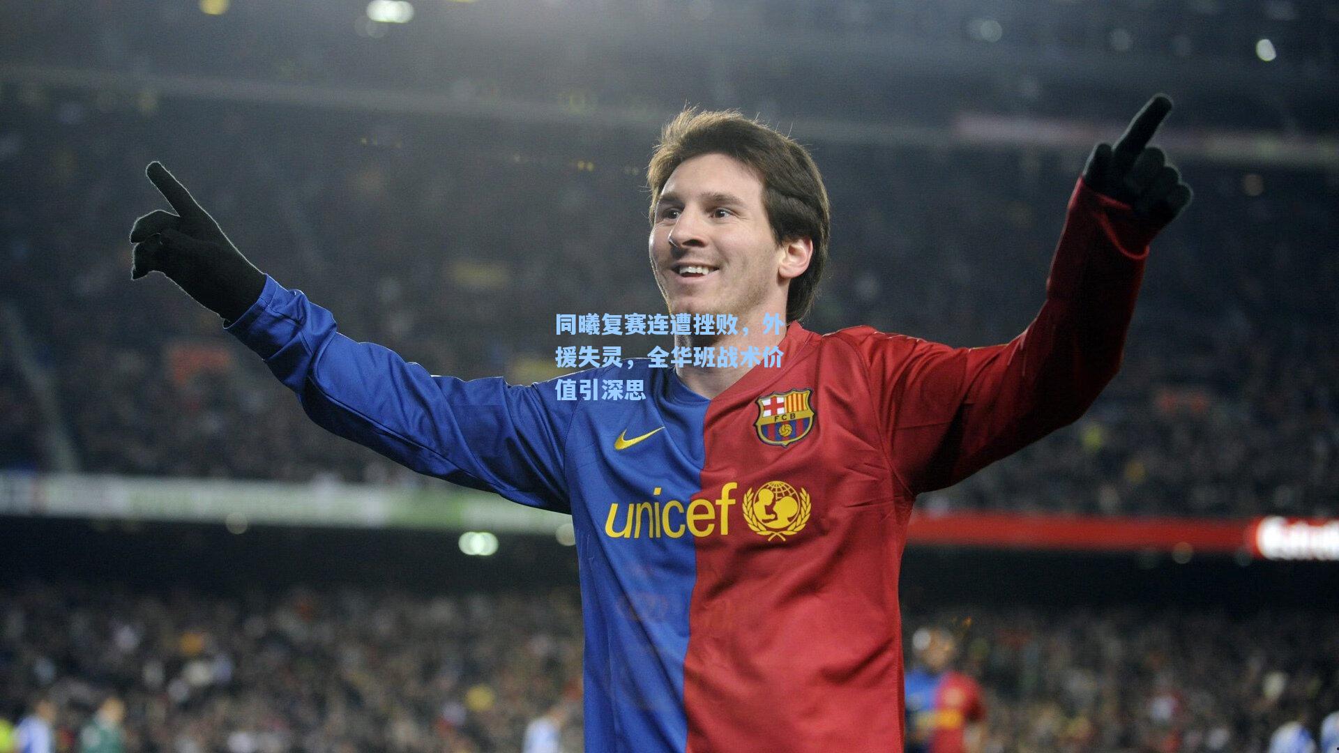 同曦复赛连遭挫败，外援失灵，全华班战术价值引深思