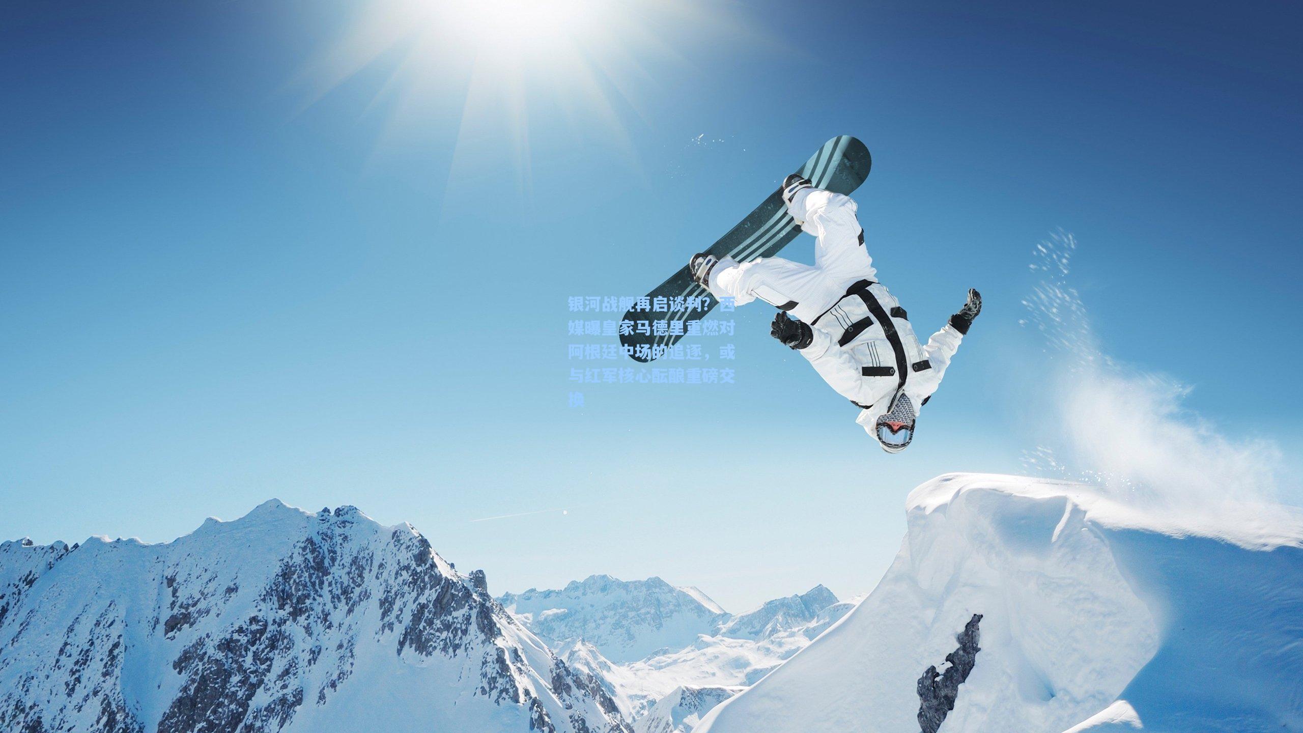 银河战舰再启谈判？西媒曝皇家马德里重燃对阿根廷中场的追逐，或与红军核心酝酿重磅交换