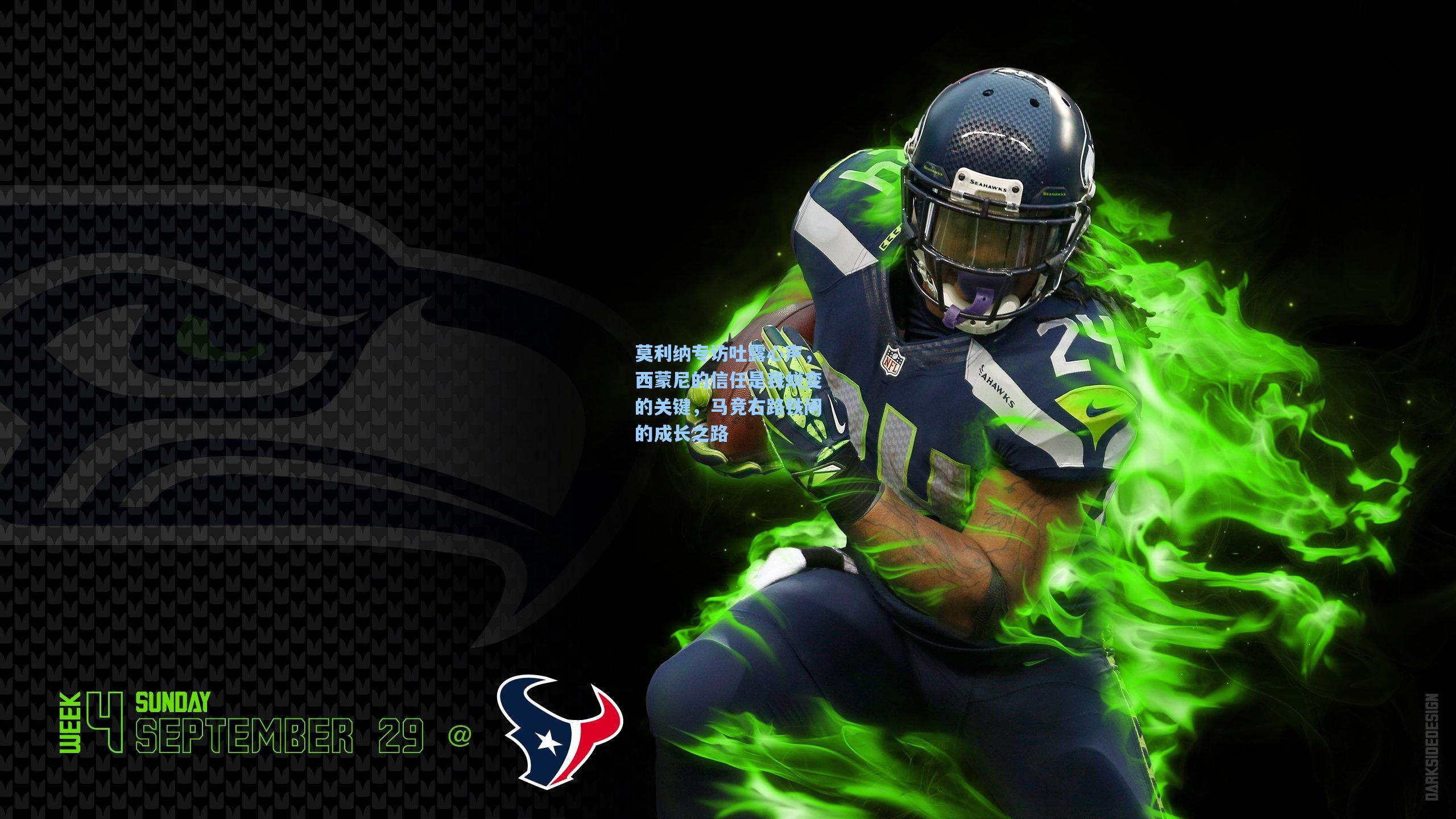 莫利纳专访吐露心声，西蒙尼的信任是我蜕变的关键，马竞右路铁闸的成长之路