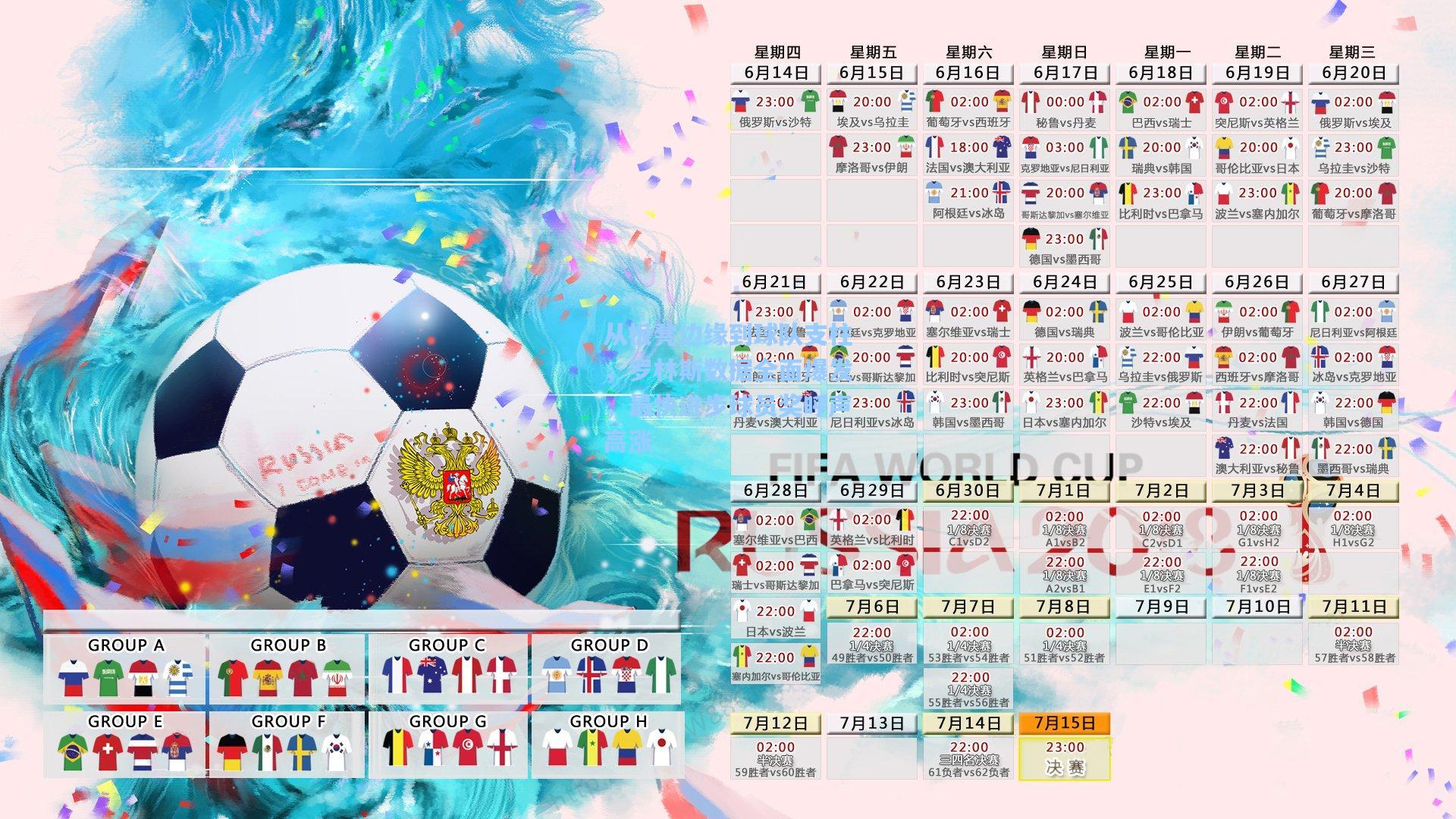 从板凳边缘到球队支柱，罗林斯数据全面爆发，最快进步球员奖呼声高涨